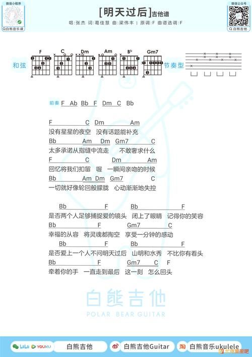 求张杰明天过后歌词，有没有大神分享一下？