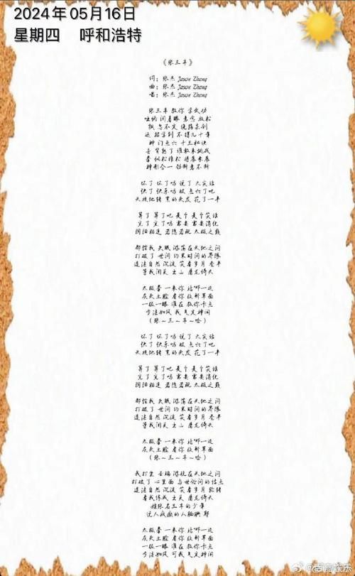 求张杰明天过后歌词，有没有大神分享一下？