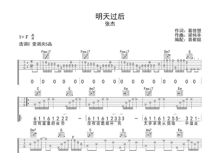 求张杰明天过后歌词，有没有大神分享一下？