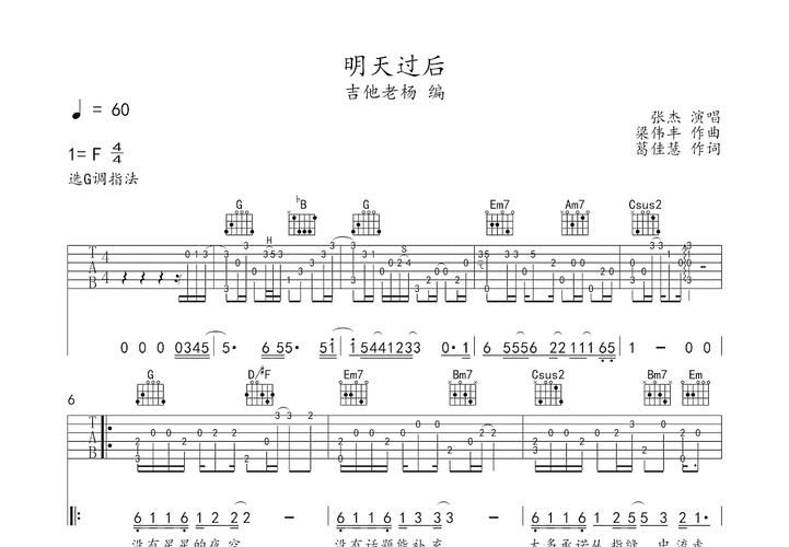 求张杰明天过后歌词，有没有大神分享一下？