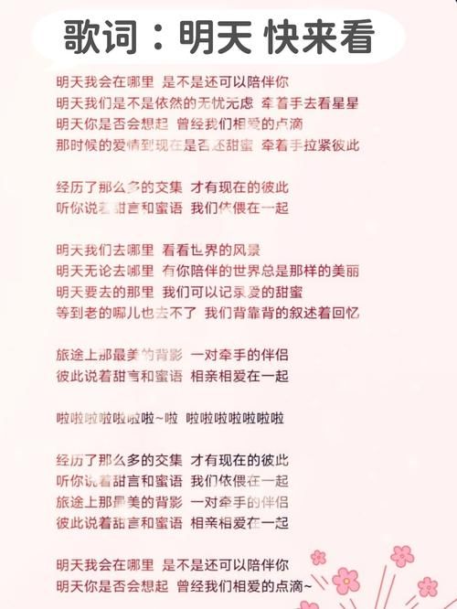 求张杰明天过后歌词，有没有大神分享一下？
