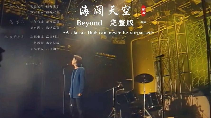 海阔天空beyond创作背景是什么？这首歌背后的故事太感人！