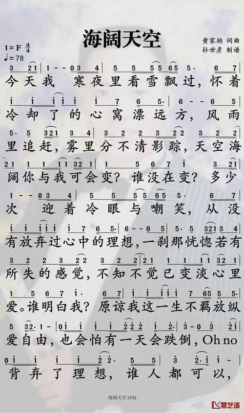海阔天空黄家驹歌词完整版：重温Beyond经典之作