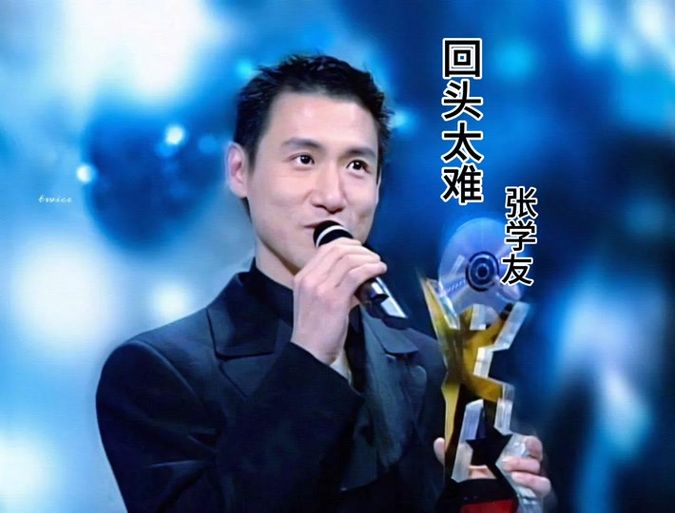 深入解析回头太难张学友，了解这首经典歌曲背后的故事。