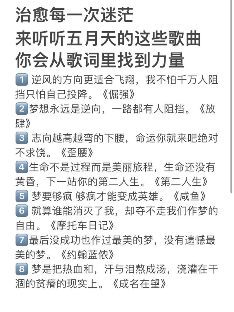 深度解析久久综合激的五月天的歌词，哪句戳中了你的心？