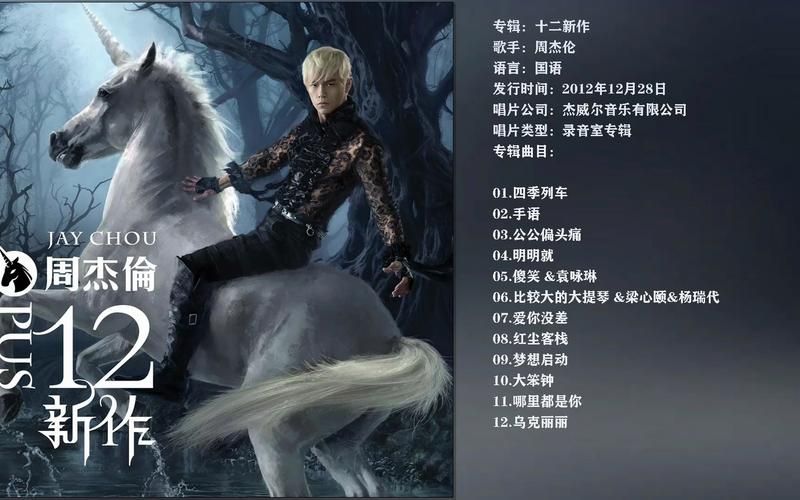 深度解析周杰伦十二新作mv：这些隐藏的小彩蛋你看懂了吗？