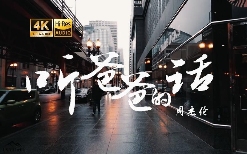 深度解析周杰伦听爸爸的话：这首歌到底在表达什么意思？