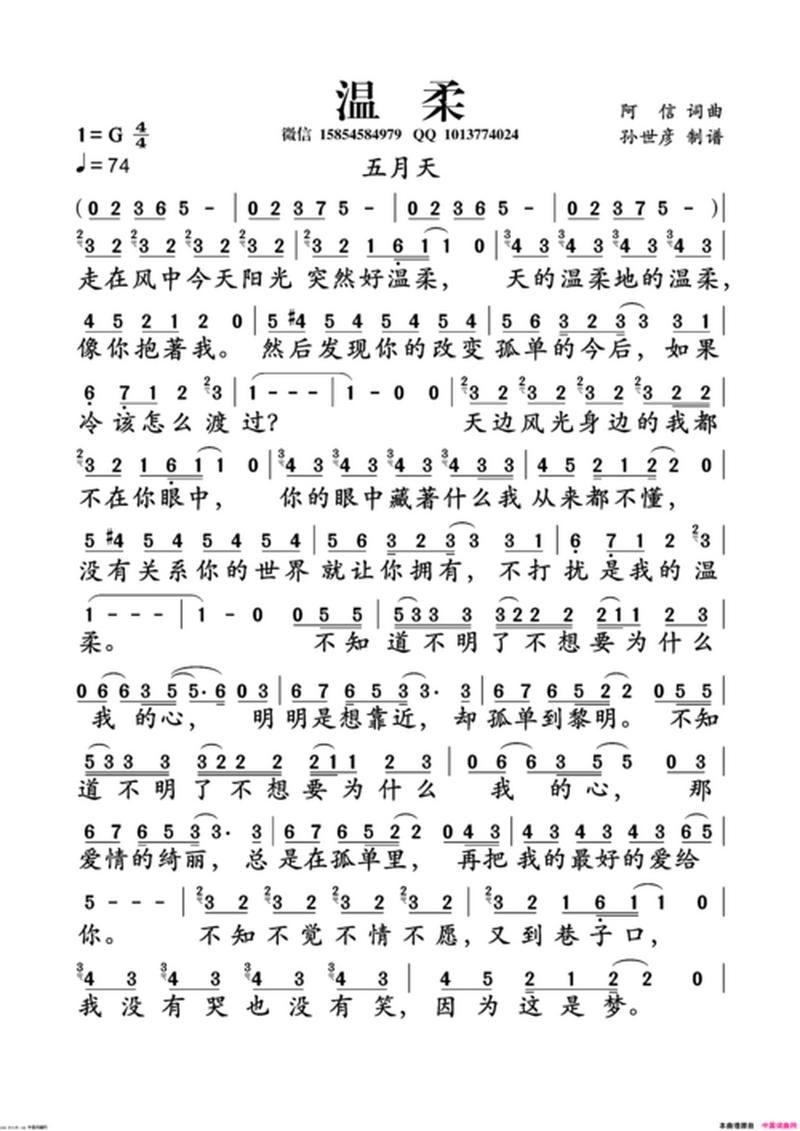 温柔 五月天怎么唱才好听？几个小技巧让你轻松掌握！