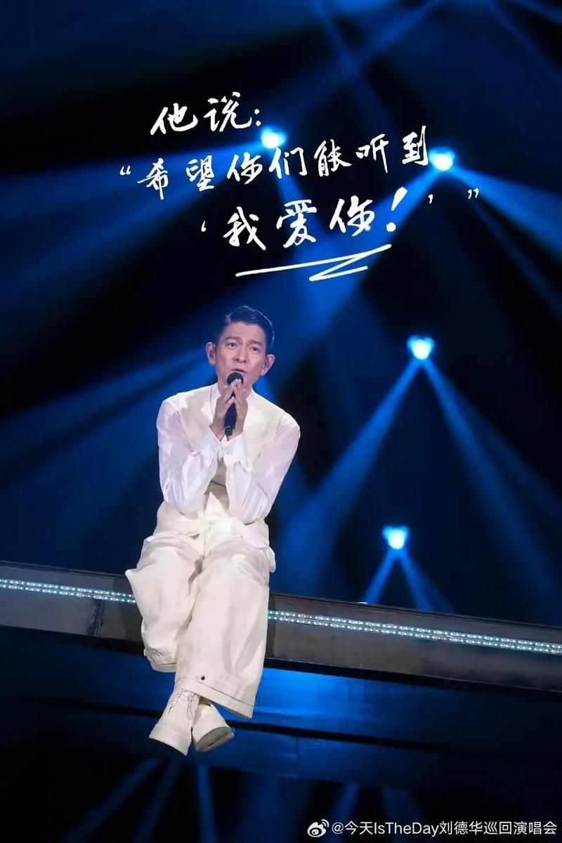 湖南卫视跨年刘德华再现舞台，回忆杀直接拉满