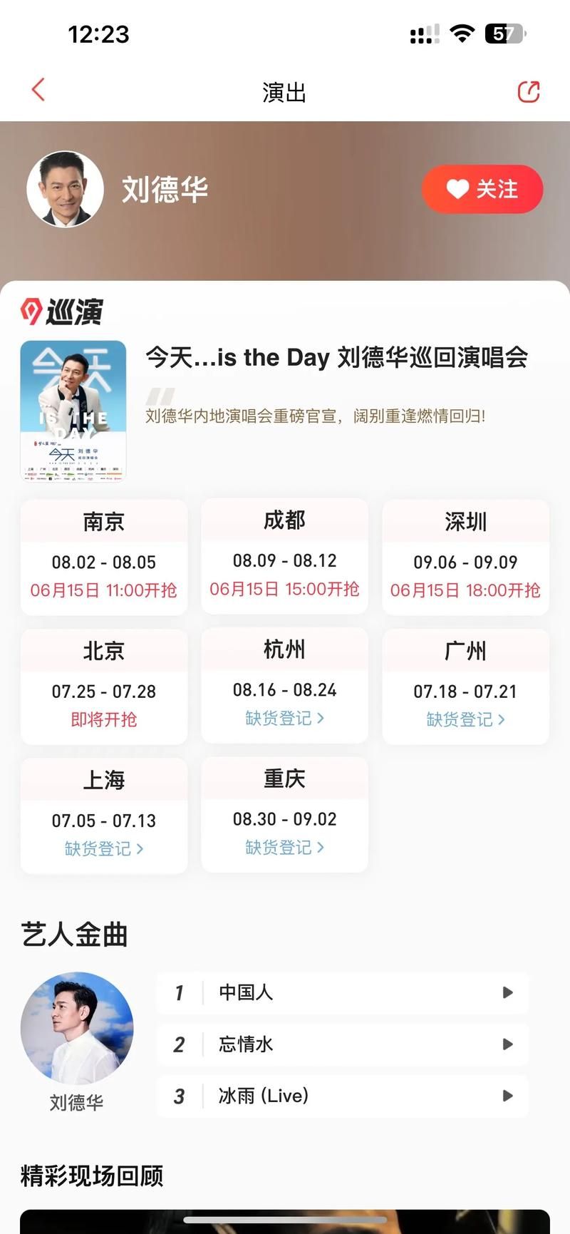 湖南跨年演唱会刘德华是压轴嘉宾吗？节目流程全揭秘！