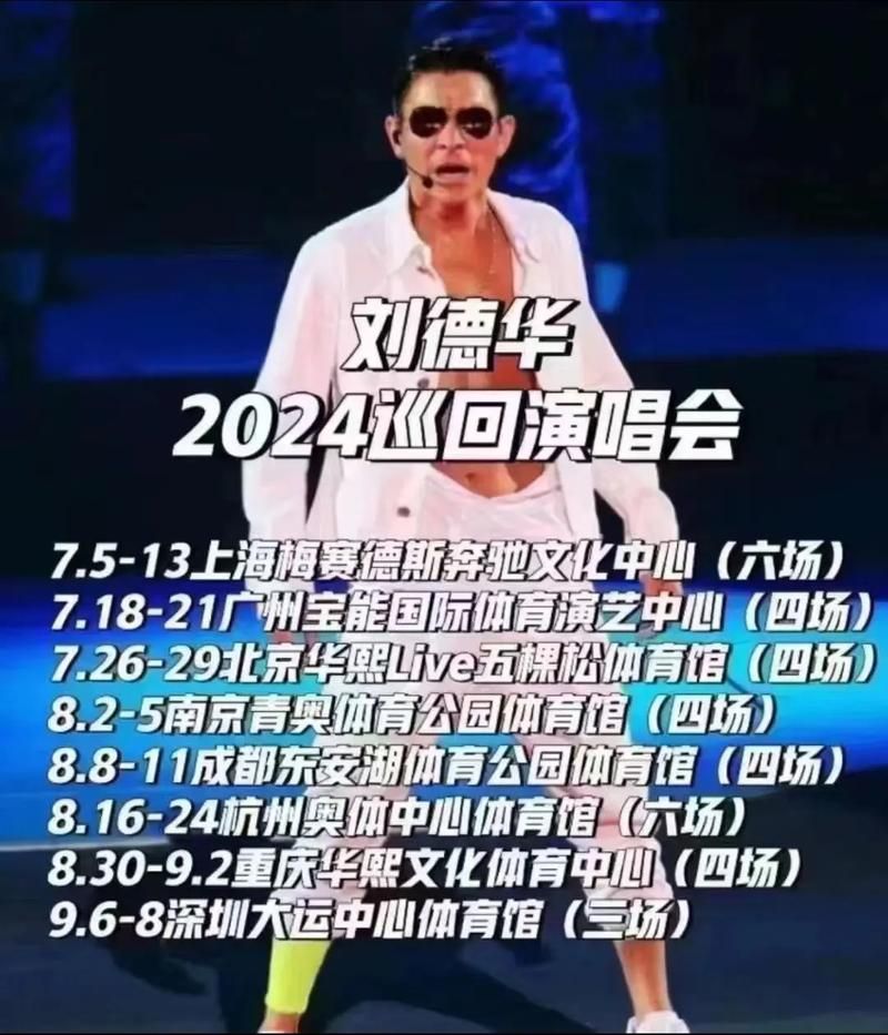 湖南跨年演唱会刘德华是压轴嘉宾吗？节目流程全揭秘！