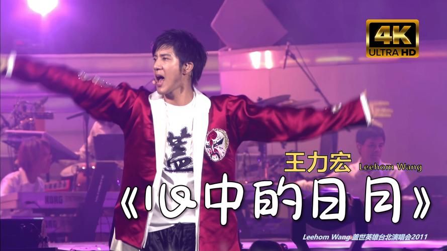 火力全开王力宏演唱会，带你重温经典歌曲与难忘瞬间！
