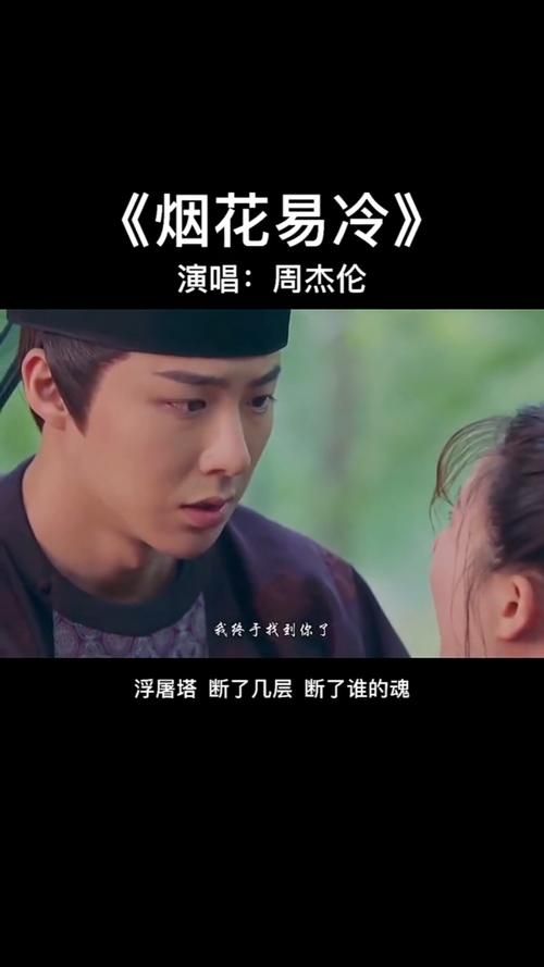 烟花易冷 周杰伦 这首歌背后故事是什么？听懂了才知多伤感