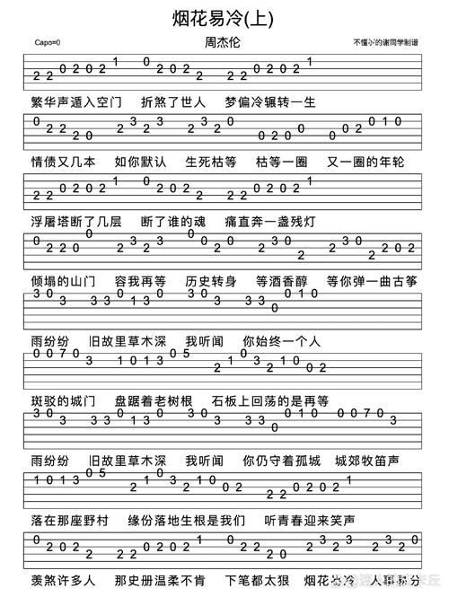 烟花易冷歌词赏析：周杰伦用音乐讲述的千年等待
