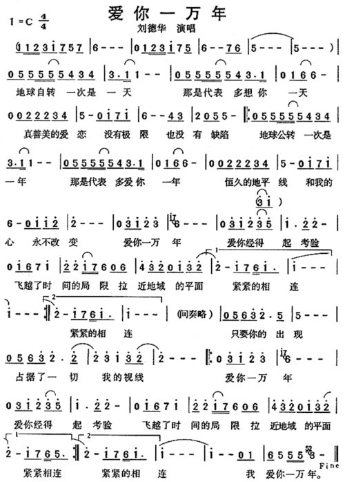 爱你一万年 刘德华歌词是什么意思？完整版歌词解读分享！