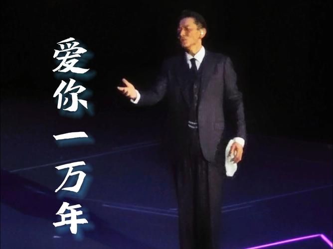 爱你一万年刘德华歌词写的是什么？为你解读背后的深情。