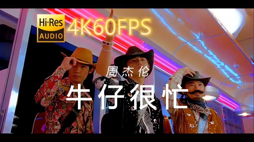 牛仔很忙 周杰伦 的MV拍得怎么样？回顾周董经典的牛仔造型！