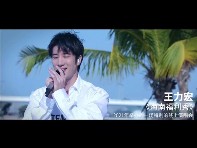王力宏依然爱你现在还能听吗？各大音乐平台收听指南！