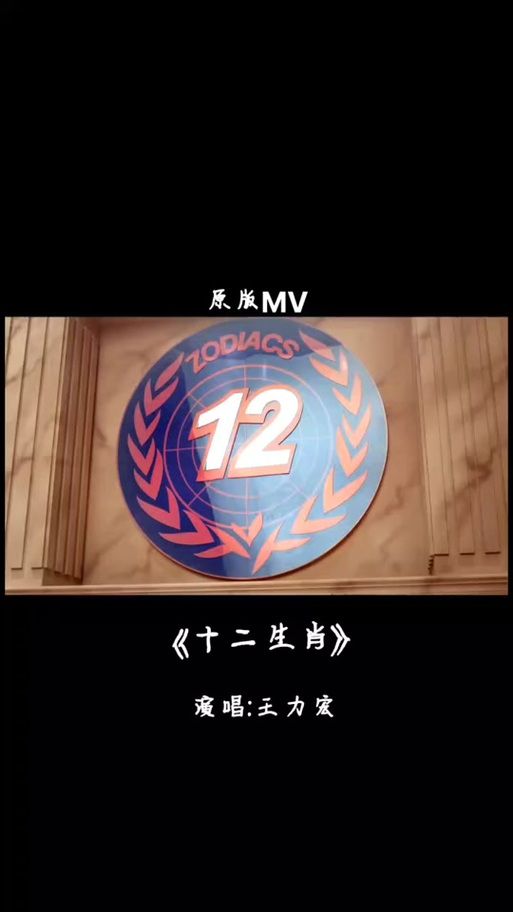 王力宏十二生肖歌词到底写了什么？深度解析其中文化含义！