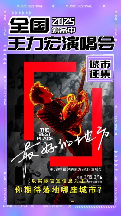 王力宏台北演唱会时间确定，歌迷们准备好了吗？