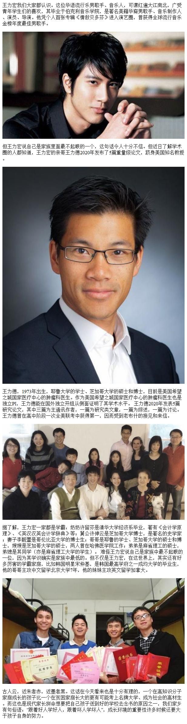 王力宏哥哥是做什么的？家庭背景大揭秘！