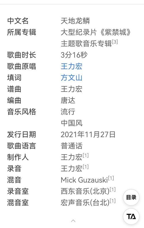 王力宏天地龙鳞：一首充满中国风的流行歌曲