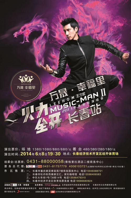 王力宏火力全开演唱会回顾：经典歌曲带你重温青春！