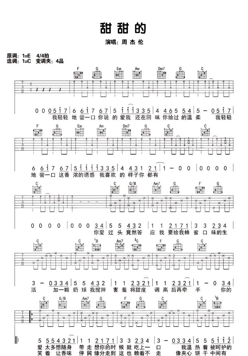 甜甜的 周杰伦 歌词是什么？完整版歌词带你回味经典！