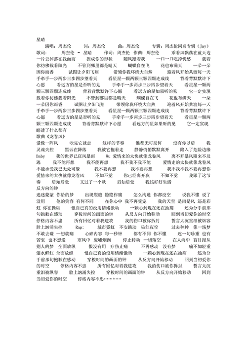 甜甜的 周杰伦 歌词是什么？完整版歌词带你回味经典！