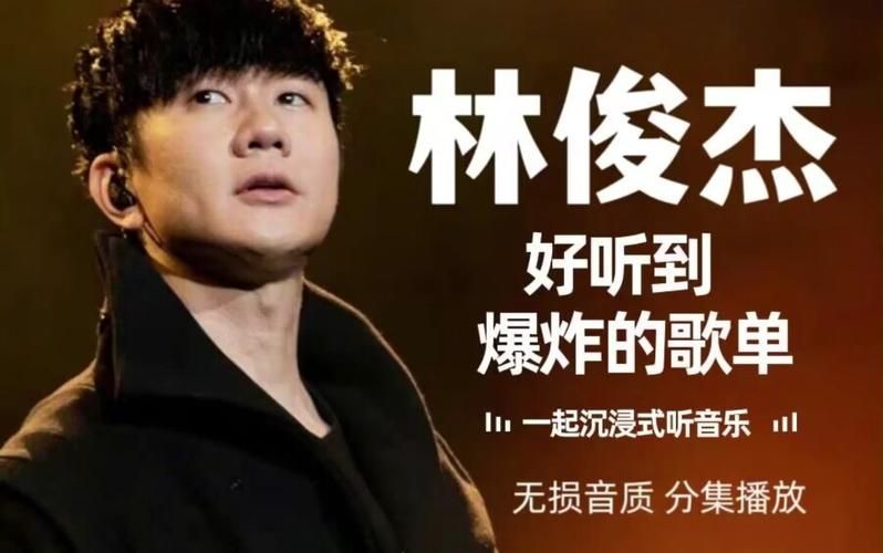 盘点林俊杰写的歌经典作品，哪一首是你的青春回忆杀歌曲？