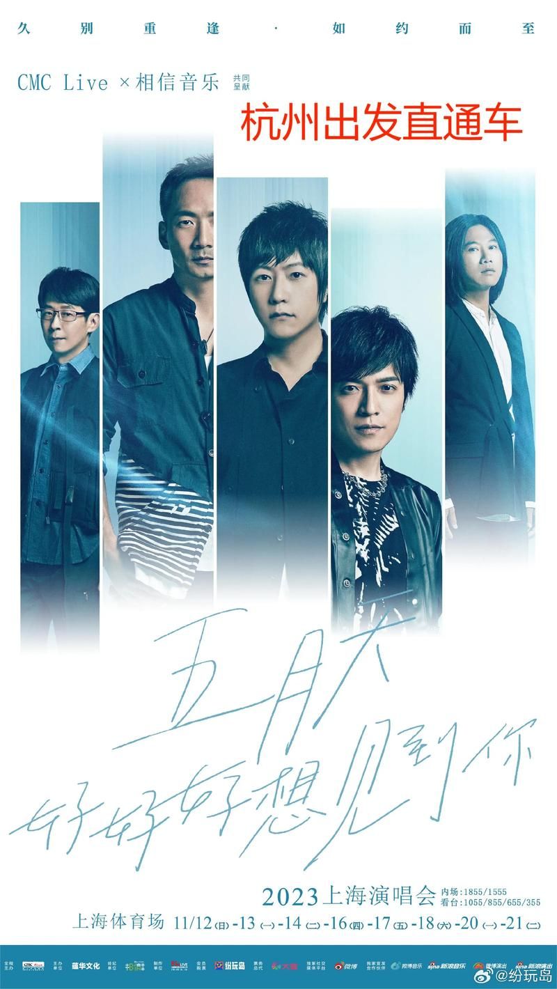 相信音乐五月天邀你见证现场，和偶像近距离接触的机会！
