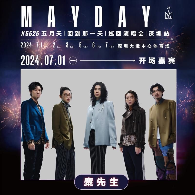 相信音乐五月天邀你见证现场，和偶像近距离接触的机会！