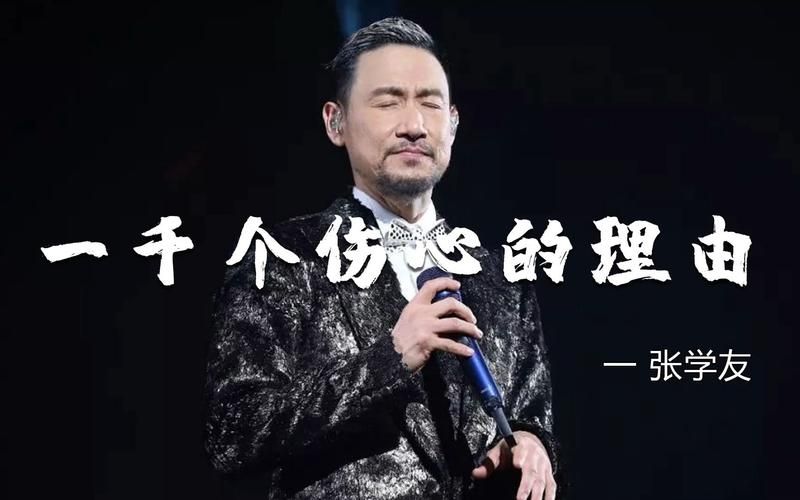 穿过你的黑发我的手张学友歌词讲什么故事？原来背后这么伤感！