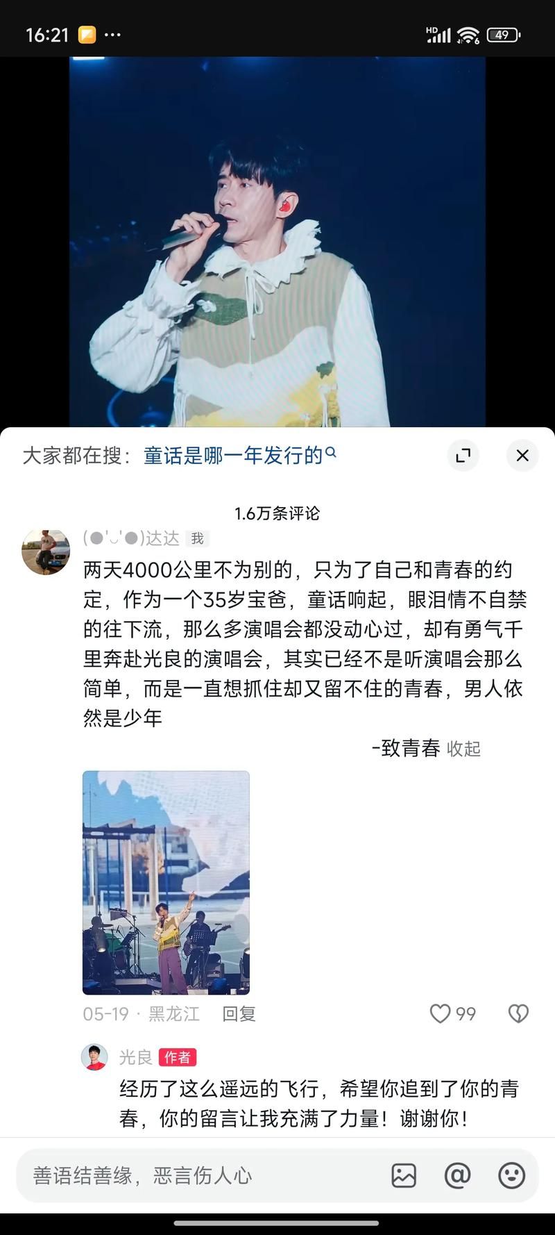童话光良歌曲背后的故事，感动了多少人的青春回忆