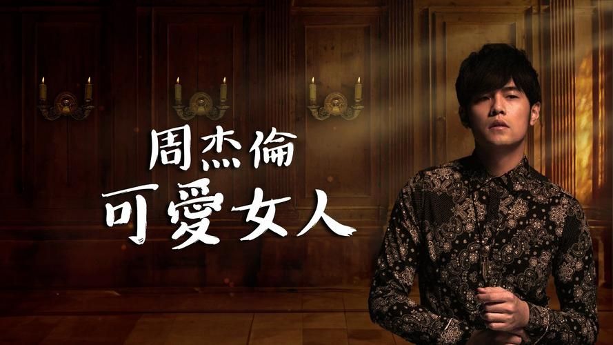 算什么男人 周杰伦MV女主角是谁？看完你就知道了！