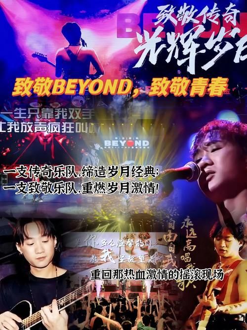 纪念黄家驹演唱会：不只是怀念，更是对摇滚精神的致敬