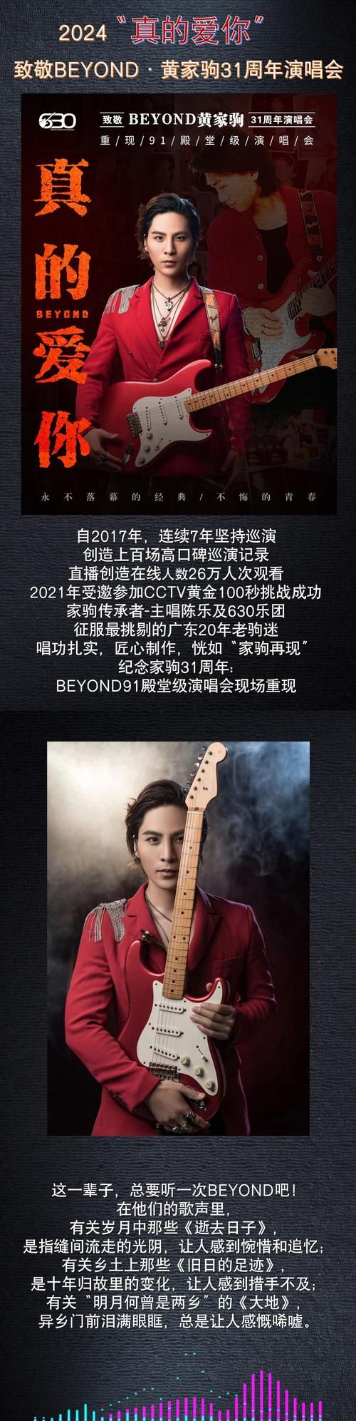 纪念黄家驹演唱会：不只是怀念，更是对摇滚精神的致敬