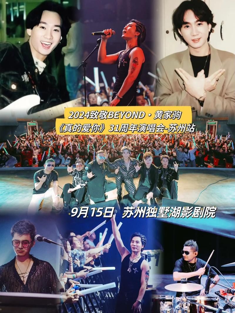 经典回忆：BEYOND演唱会视频带你重回青春！