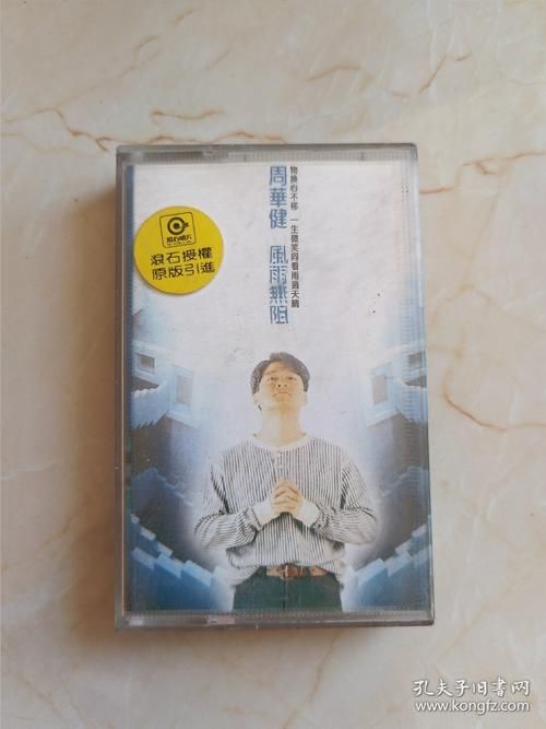 经典回顾：周华健风雨无阻歌词赏析，感受真挚情感