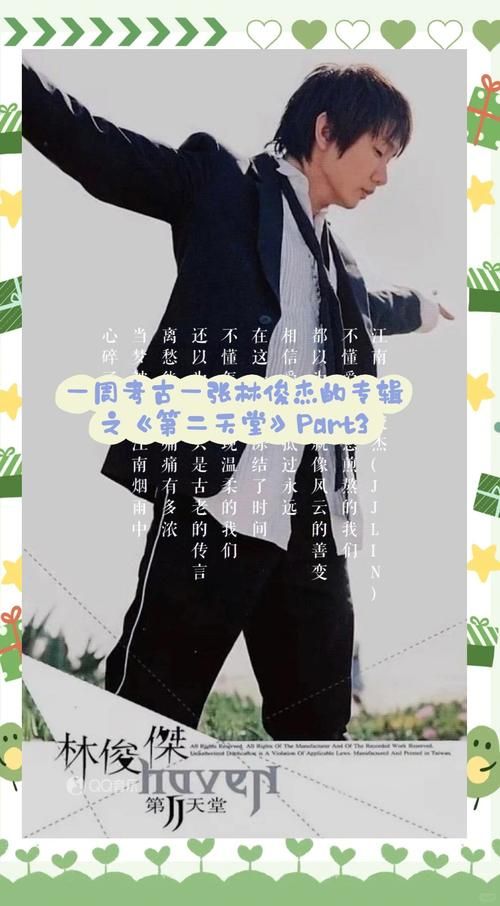 经典回顾：林俊杰第二天堂带你重温青春回忆
