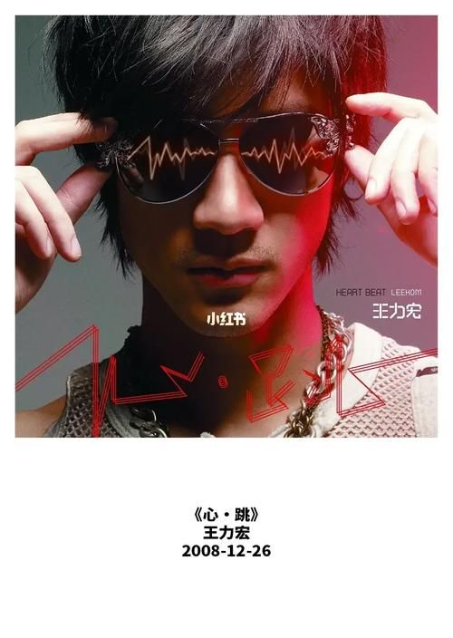 经典歌曲心跳王力宏，KTV必点曲目之一！