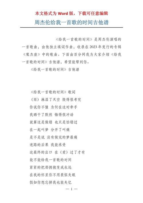 给我一首歌的时间 周杰伦 歌词是什么意思？听完才懂其中的深情。