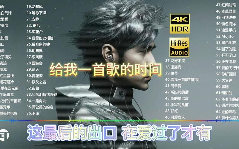 给我一首歌的时间周杰伦MV超清版，快来重温经典画面吧！