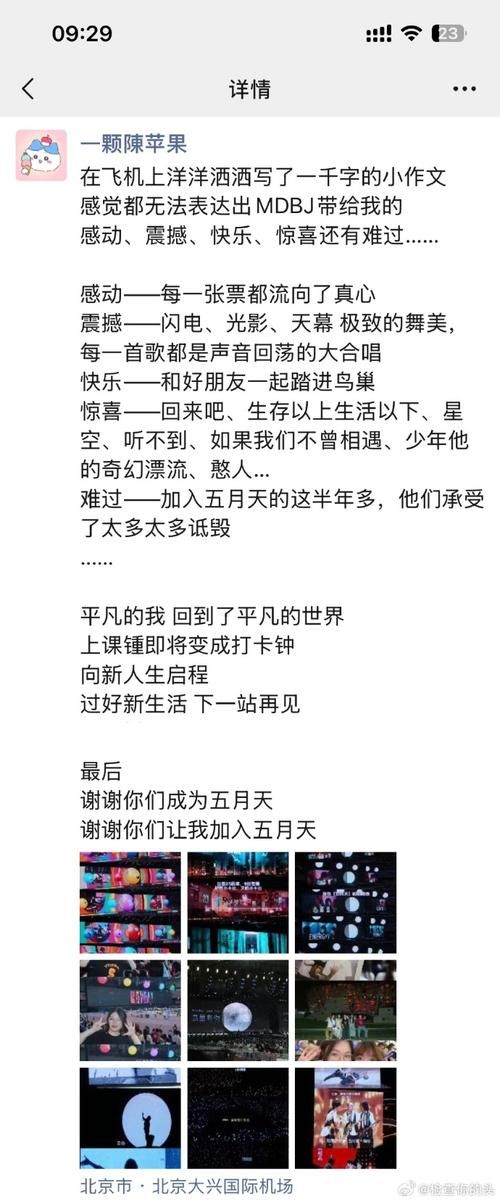 花火阿信的故事：五月天阿信的创作灵感来源揭秘！