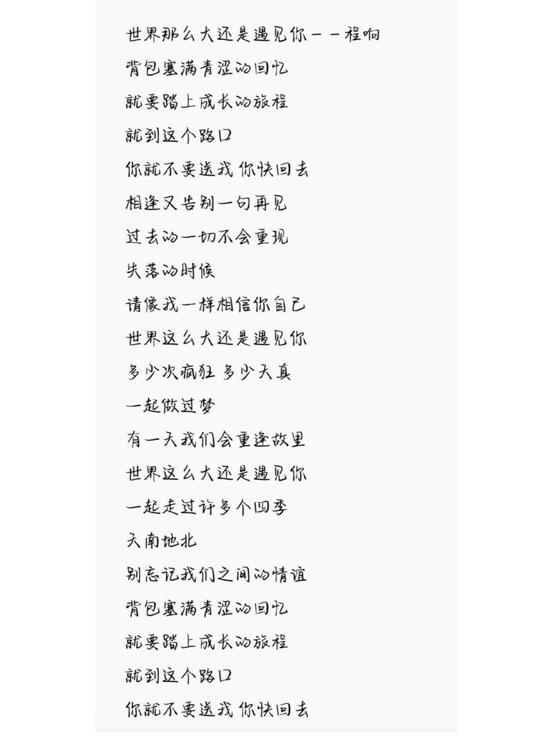 苏打绿 再遇见 歌词是什么意思？一起解读歌曲故事。