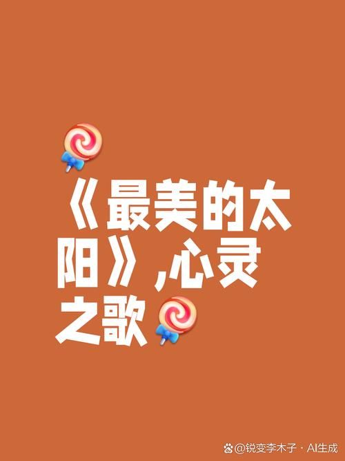 苏打绿 日光 这首歌怎么样？听听看感受治愈系的温暖！