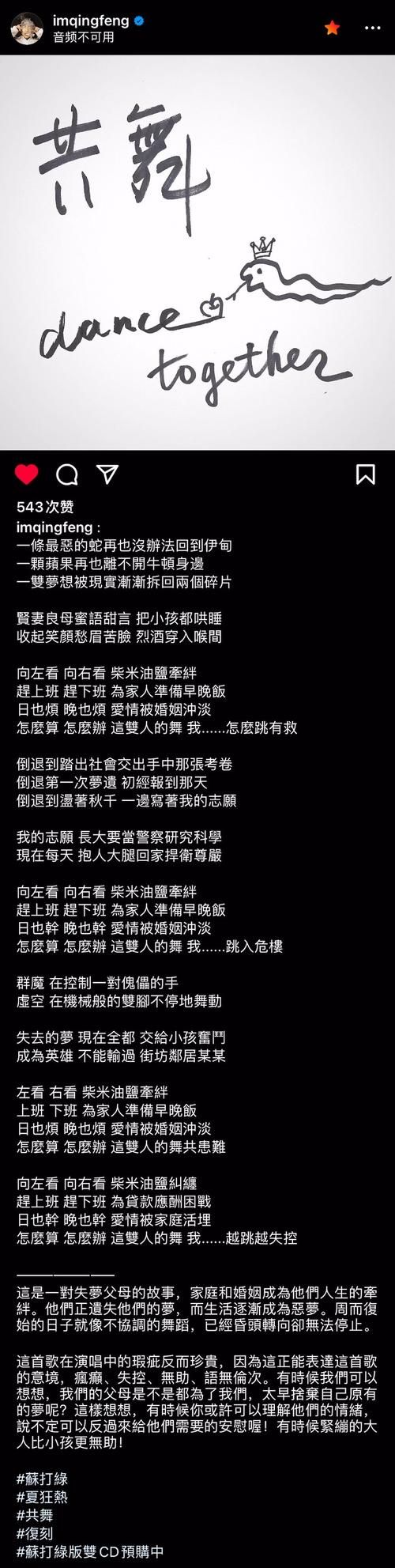 苏打绿 狂热这首歌讲了什么？深度解读歌词背后的故事！