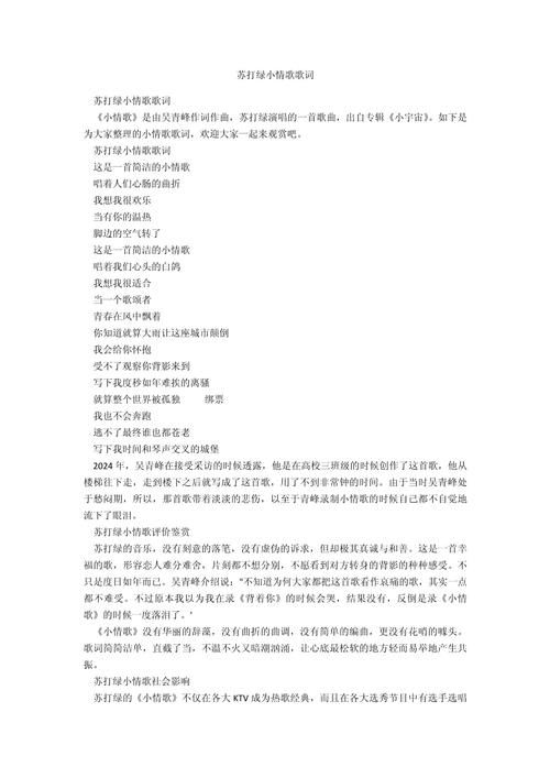 苏打绿小情歌歌词解析，每一句都触动心弦！