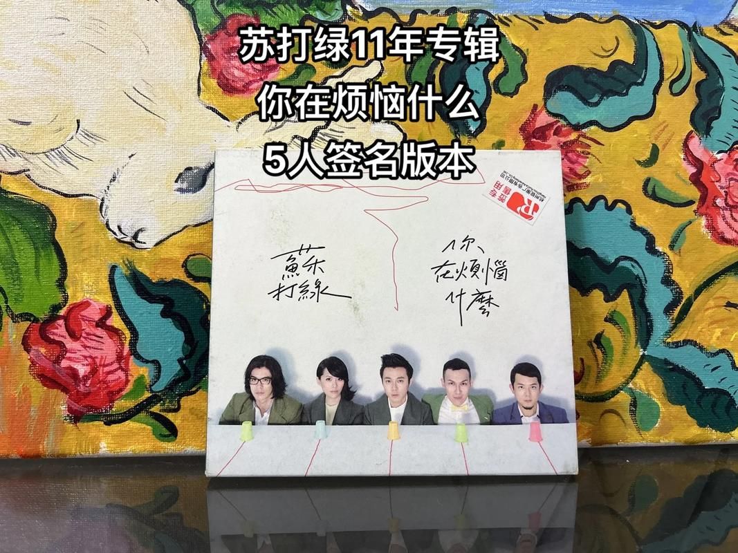 苏打绿最新专辑值得买吗？深度测评带你了解新专辑！