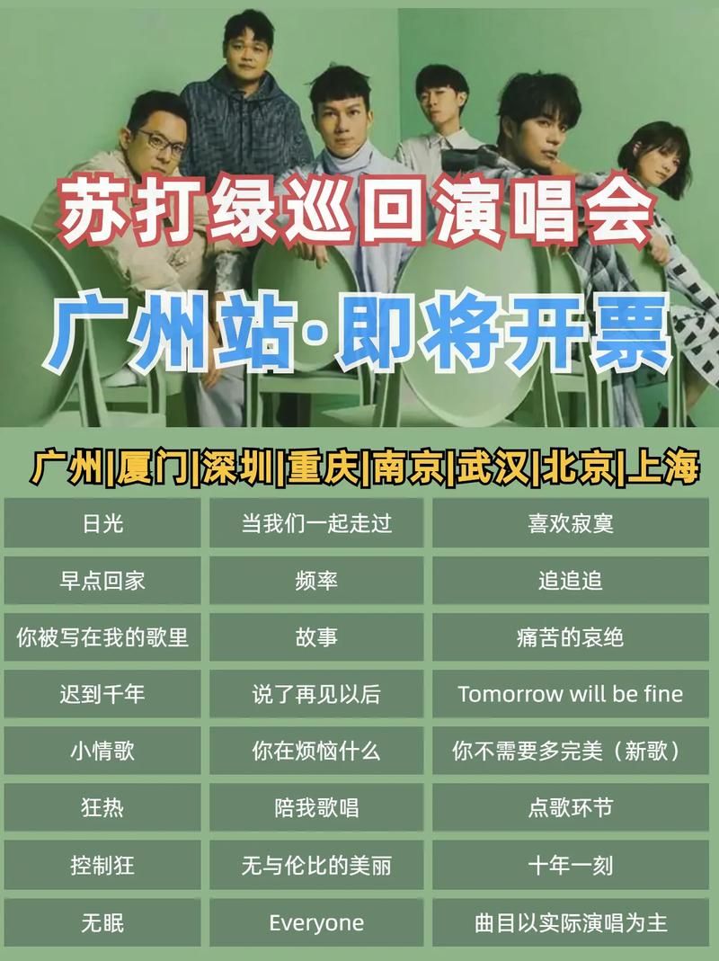 苏打绿演唱会门票怎么买？官方购票渠道全攻略！
